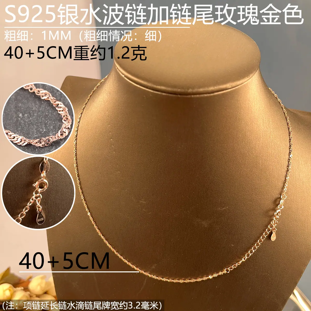 1mm玫瑰金色水波链40+5