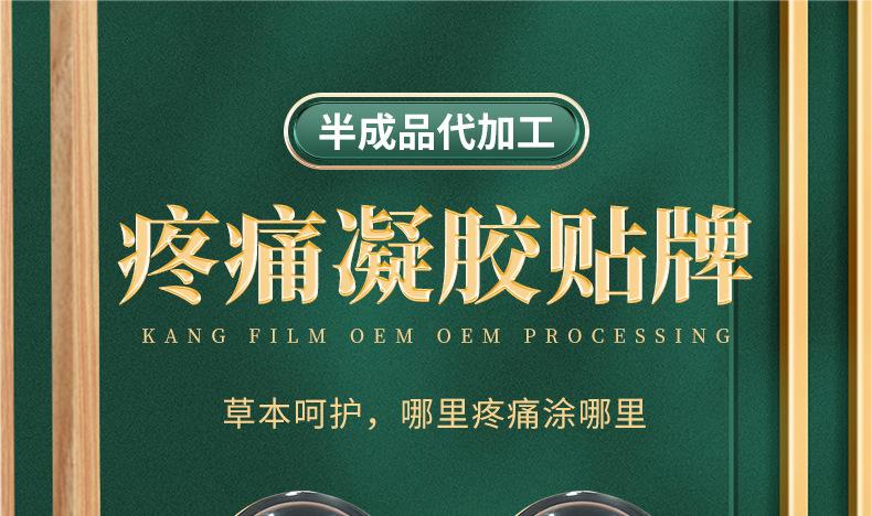 疼痛凝胶OEM贴牌代加工 (1)