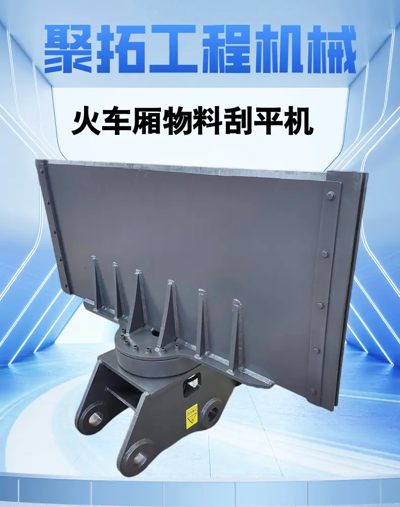 火车厢物料刮平机 (1).png