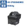 Cortadora de césped 40F-5 cilindros desbrozadora verde 430TU43 cilindro pistón 430 Huasheng 40F-5 cilindros