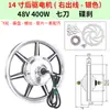 Motor para Vehículo Eléctrico de 14 Pulgadas 36V48V350W400W Disco de Freno de Arrastre Potencia Hub de Arrastre Delantero y Trasero Motor de Alta Velocidad