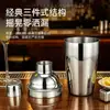 Coctelera de acero inoxidable, grado profesional, coctelera fresca y especial de tres secciones, una herramienta para principiantes para mezclar bebidas