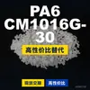 Gránulos de plástico PA6 CM1016G-30, PA6 de producción nacional como sustituto de materias primas importadas, Toray AMILAN