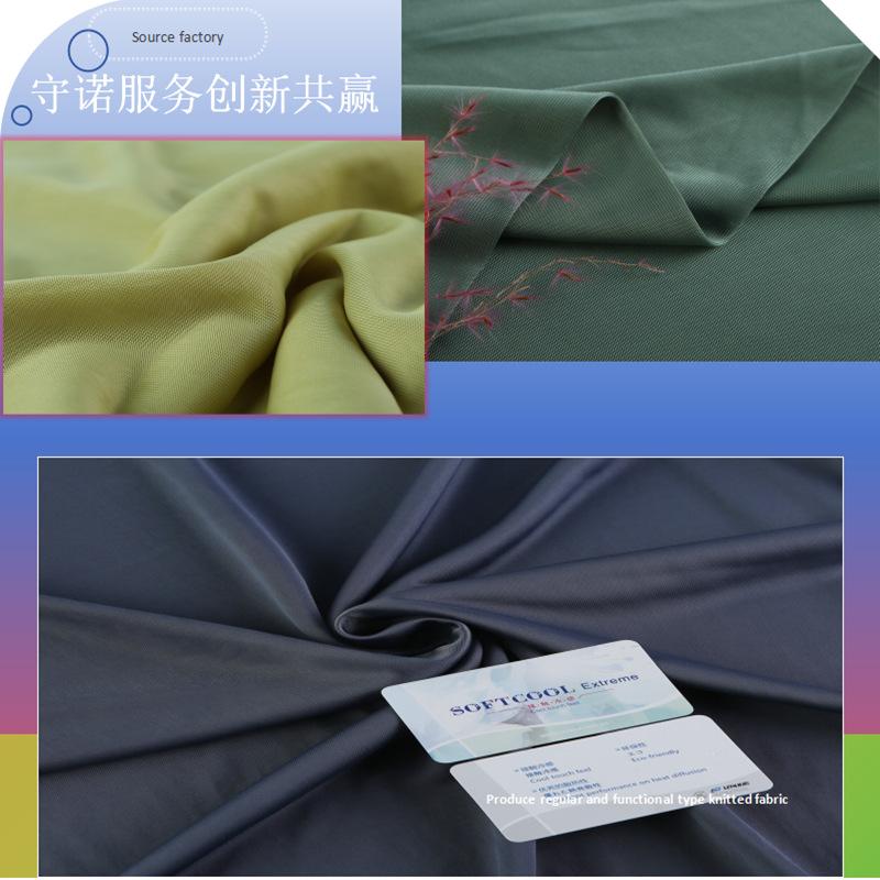 0633K锦纶接触凉感汗布  (11).png