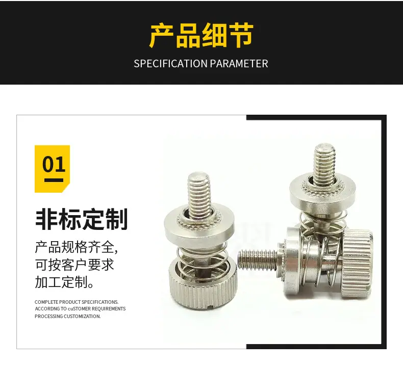 弹簧螺钉详情
