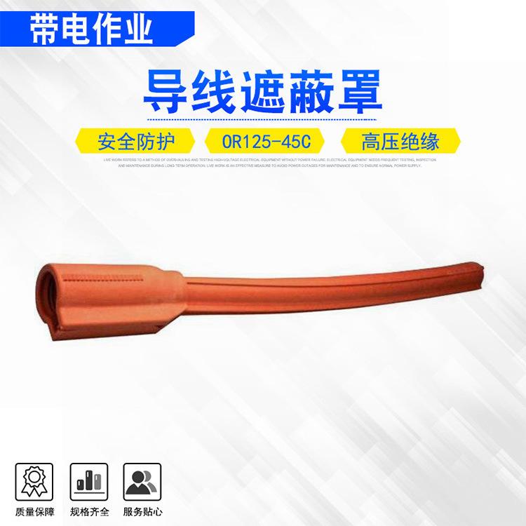 33导线遮蔽罩.jpg