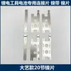 Placas de Conexión de Níquel para Baterías Estilo Makita, Estilo Dayi y Estilo Quanyou para Herramientas Eléctricas Baterías de Litio, Soldadura por Puntos, Proveedores de Reputación
