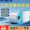Papel térmico de etiquetas 3 en 1 Shangyue, papel térmico adhesivo para impresión de códigos de barras 100x30, papel de etiquetas, papel térmico