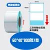 Papel Térmico a Prueba de Tres Elementos, Papel Etiqueta, Resistente al Agua, al Aceite y a los Rayones, Autoadhesivo para Impresión de Códigos de Barras 60x40 para Estaciones de Mensajería y Comida para Llevar