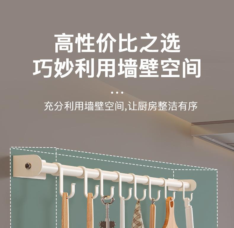 复制_白色厨房挂钩架免打孔挂杆厨房壁挂式锅铲勺.jpg