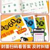 Un conjunto completo de materiales de enseñanza para escuelas infantiles y primarias para practicar ejercicios de matemáticas un día, cuaderno de ejercicios de pinyin chino, examen, examen