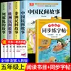 [Edición Nueva 2026] Cuentos Folclóricos Chinos: Un Libro Extracurricular Imprescindible para Estudiantes de Quinto Grado - Feliz Lectura, 5º Grado, Primer Semestre