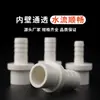 Junta de manguera de PVC, pagoda, junta recta, tornillo, enchufe de plástico engrosado, tanque de peces de agua superior e inferior, accesorios para tanque de agua, venta al por mayor