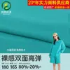 Tecido de Yoga Elástico Dupla Face com Sensação de Segunda Pele 180g Tecido Stretch de Nylon Tecido de Malha Secagem Rápida Esportiva Tecido para Roupa de Yoga