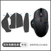 Aplicable a pegatinas antideslizantes para ratón Logitech g604 pegatinas G604 gamuza absorbente de sudor pegatinas antideslizantes antitranspiración pegatinas de película protectora