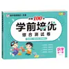 Prova de Teste Abrangente para Pré-Escola: Pinyin, Matemática, Linguagem, Alfabetização, Treinamento de Pensamento, Cálculo Oral, Cálculo Mental, Transição do Pré-escolar para o Ensino Fundamental