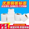 Etiqueta adhesiva de papel estucado ancho 40*50*2500 papel para etiquetas papel para códigos de barras etiqueta adhesiva estucada impresión de etiquetas adhesivas estucadas