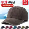 Gorra de Béisbol Lavada Logo Personalizado Bordado Parte Superior Suave Gorra de Visera Sombrero de Papá Europeo y Americano Gorra Lavada Placa Ligera Venta al por Mayor en Stock