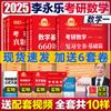 Li Yongle 2025 Exame de admissão de pós-graduação Matemática Revisão Livro Básico 660 Perguntas 2025 Matemática Perguntas verdadeiras Matemática Um Número Dois