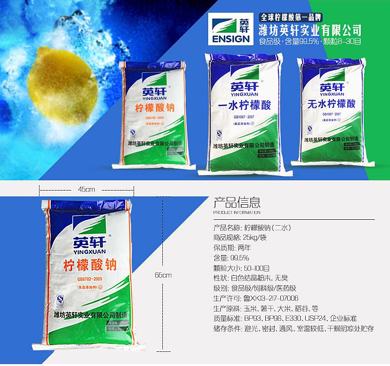 英轩柠檬酸钠详情页_01