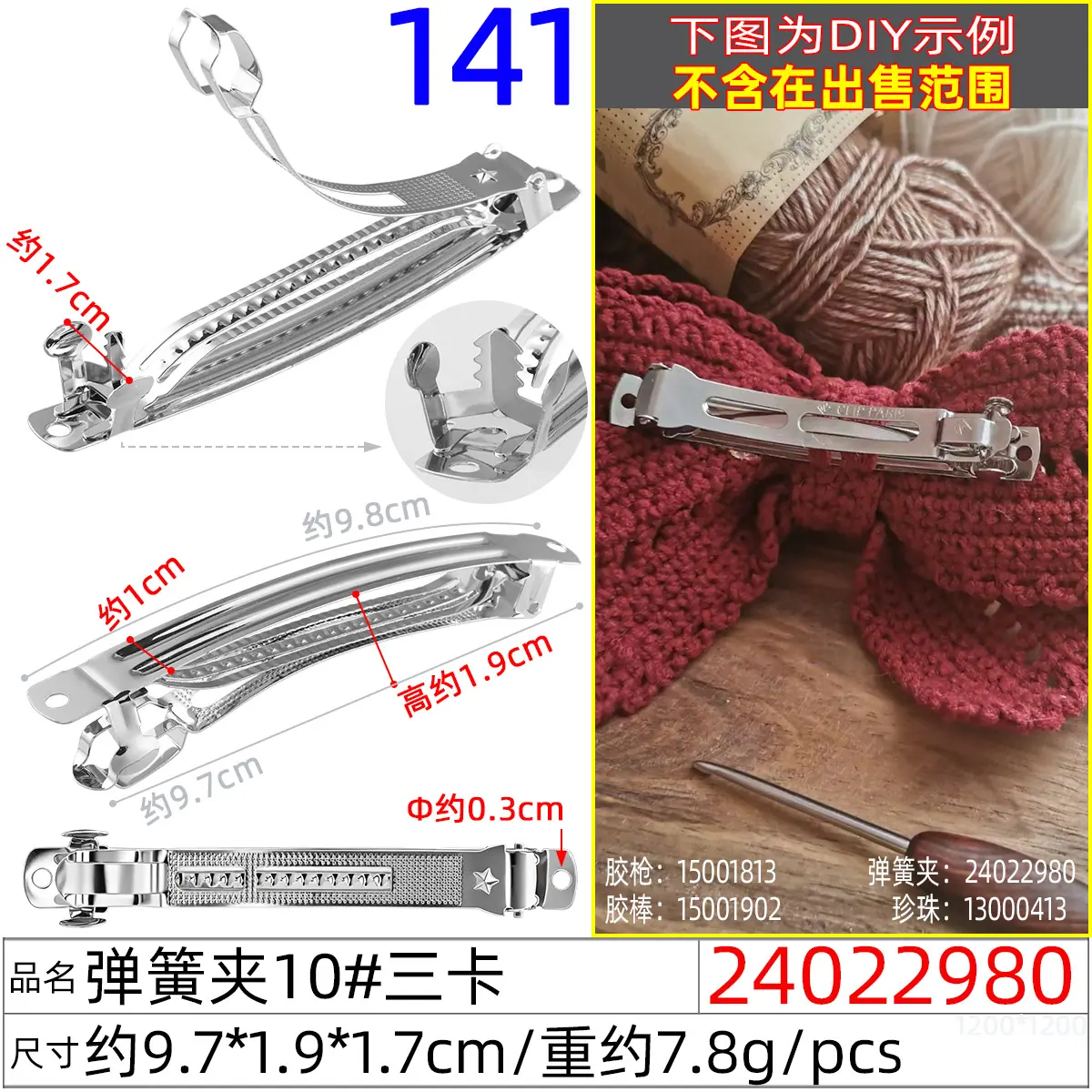 24022980#弹簧夹10#三卡