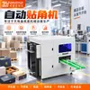 Máquina de cajas de regalo de tapa y base, máquina de producción de cajas de papel, máquina automática de pegado de esquinas, máquina automática de escuadrado de cuatro esquinas para cajas de tapa y base