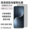 Adecuado para Película Templada Honor Magic7 Película de Pantalla Magic7Pro Vidrio de Aluminio Alto de Alta Definición Honor Película de Privacidad