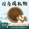 Extrato de Chuanwu 10:1 Pó Solúvel em Água Matéria-Prima Grau Alimentício Pó de Extrato de Planta Medicinal e Comestível da Mesma Origem Disponível em Estoque com Frete Grátis