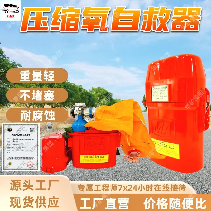 电子标签压缩氧自救器.jpg