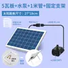 Bomba Automática Solar de Circulación de Agua para Peceras Pequeñas Sistema Automático de Rocalla Hidroponía Acuática