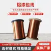 Ventas Directas de Fábrica Resistente a Altas Temperaturas Cable Esmaltado Múltiples Especificaciones Tipo Aire Caliente Bobinado de Cable Esmaltado de Aluminio