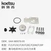 6K5-W0078 Kit de Reparación de Bomba de Agua Yamaha Motor Fuera de Borda Kit de Reparación de Impulsor de Hélice Sin Carcasa de Bomba Lote al por Mayor