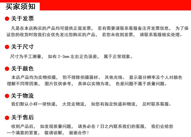 买家须知.jpg