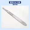 Mango de cuchillo quirúrgico de acero inoxidable, prueba de engrosamiento, mango de cuchillo de plástico anatómico, escultura industrial, venta al por mayor, n.° 4, n.° 3