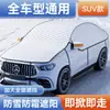 Capa de inverno universal para para-brisa dianteiro de carro, anti-neve, anti-geada, protetor solar, proteção solar e isolamento térmico (meia capa de carro)