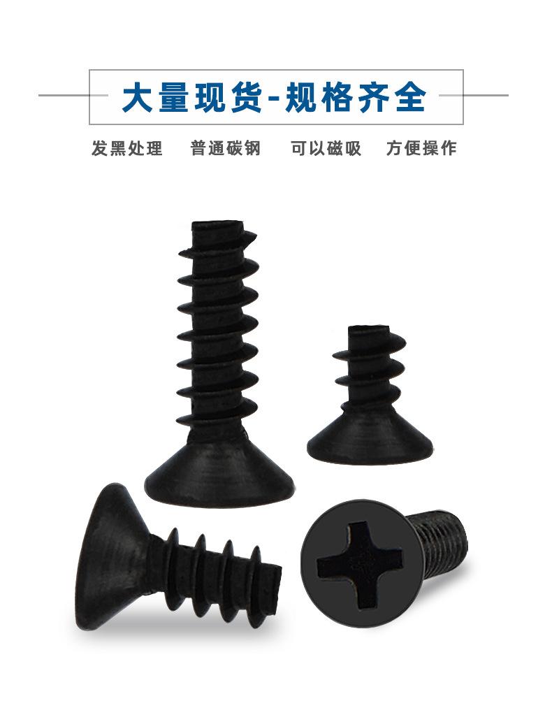 KB黑色沉头平尾自攻机箱风扇螺丝十字槽平头平尾自攻