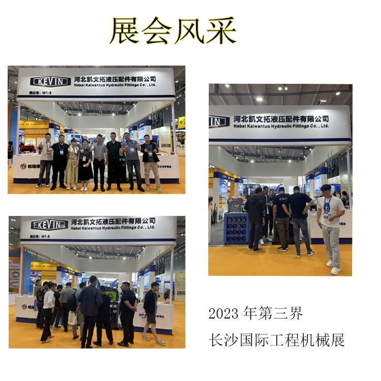 长沙展会.jpg