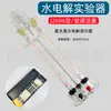 Dispositivo de experimento de eletrólise da água J26001 Demonstrador de eletrólise da água de Hoffman laboratório eletrólise da água para produzir hidrogênio e oxigênio