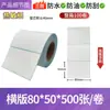 En stock de fábrica Papel de etiqueta adhesiva sensible al calor a prueba de tres Eyoubao 304070608090100 Pegatina para impresión de códigos de barras