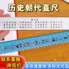 Regla de Secuencia Temporal de Dinastías Populares de la Historia China - Línea de Tiempo Histórica Práctica para Estudiantes - Regla Recta para Uso de Regreso a Clases