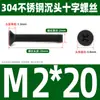 Tornillo de cabeza avellanada cruzada de acero inoxidable 304 negro, perno de cabeza plana, tornillo de alambre para máquina, tornillo pequeño M2.5M3M4M5M6M8