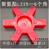 Amortiguador de Goma para Acoplamiento Tipo L Elastómero Absorbente de Impactos Hexagonal Almohadilla de Rueda Flor de Ciruelo L-50/70/75/90/100