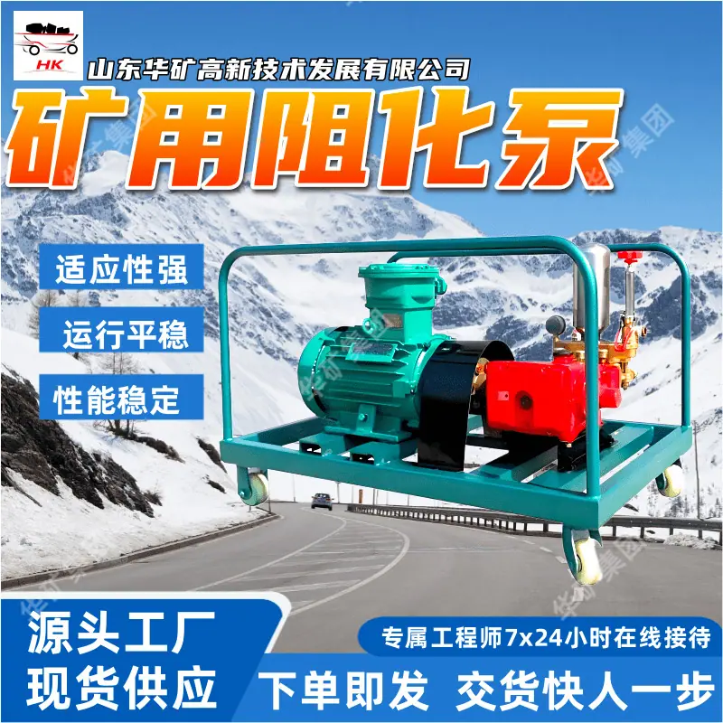 矿用阻化泵_副本