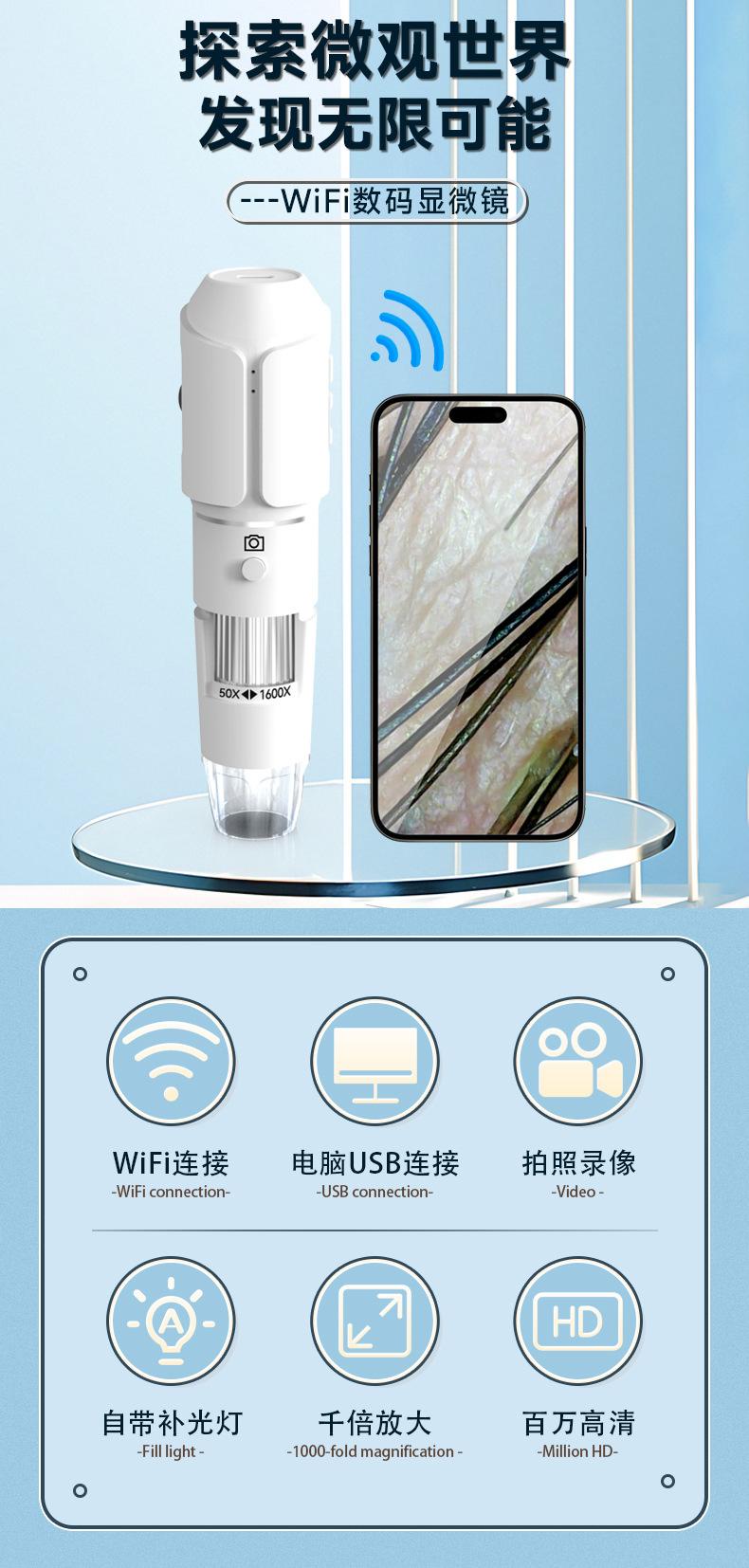 wifi显微镜详情-中文-不含支架_01