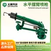 Aspersor agrícola metálico con brazo basculante, pistola rociadora DYW45ADJ, rociador atomizador giratorio automático para riego de jardines y huertos