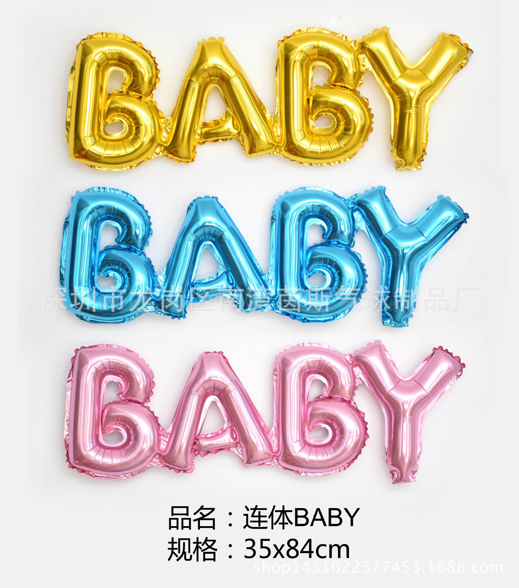 连体BABY