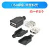Interfaz USB Base Hembra 2.0 3.0 Enchufe Conector Macho con Carcasa Tipo A Tipo B Asiento de Boca Cuadrada Doble Capa Doble Fila