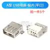 Interfaz USB Base Hembra 2.0 3.0 Enchufe Conector Macho con Carcasa Tipo A Tipo B Asiento de Boca Cuadrada Doble Capa Doble Fila