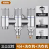 Válvula angular de doble salida y entrada única para grifo de lavadora, válvula de parada automática de agua, conector especial de tres vías uno a dos
