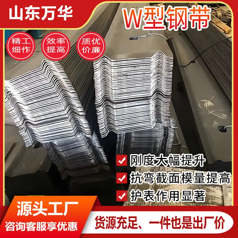 W型钢带4.jpg